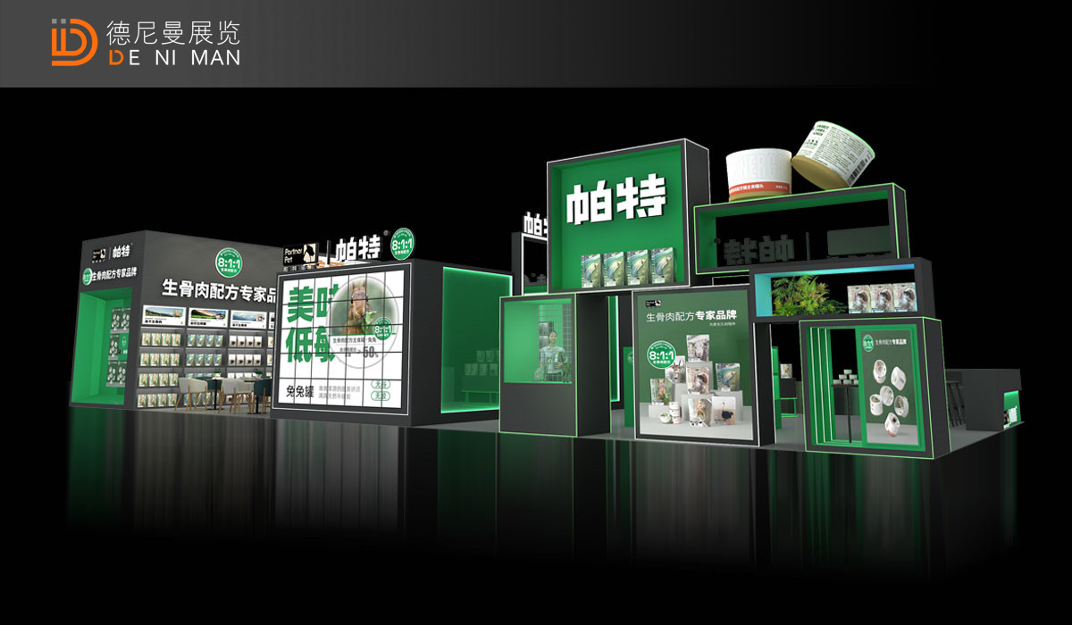 它宠展展览设计方案