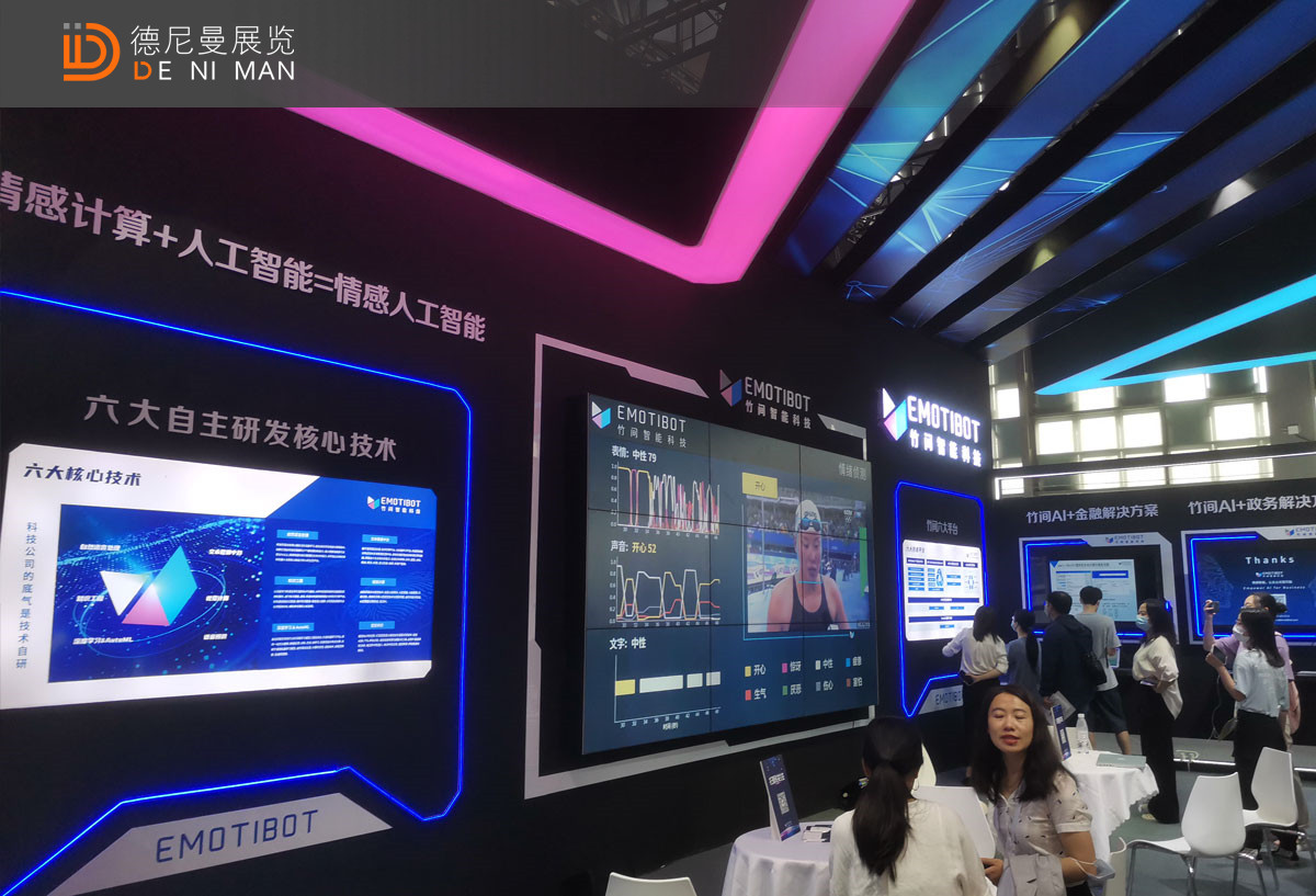 上海人工智能大会展台搭建