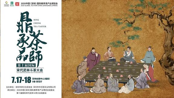 深圳国际茶器与生活美学展