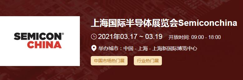 2022上海国际半导体展什么时间开展？上海半导体展会展台搭建公司解答