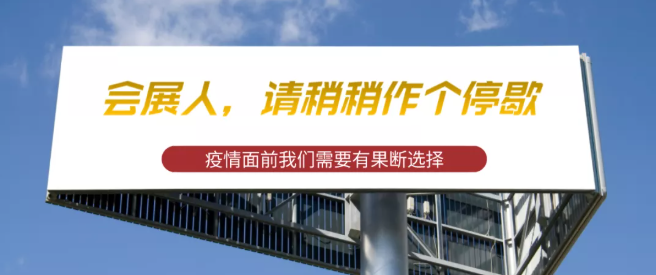 为什么说这一波疫情,或许我们会展人真的可能需要歇歇脚 为什么说这一波疫情,或许我们会展人真的可能需要歇歇脚