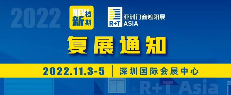 深圳亚洲门窗展