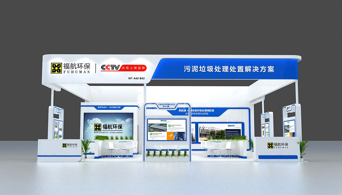 110㎡环博会展台设计效果图