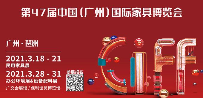 广州展会展台搭建公司分享 2021广州国际家具展开展时间