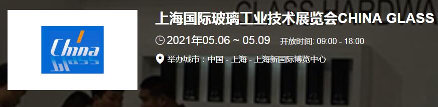 上海玻璃展台搭建介绍 2021上海 广州国际玻璃展开展时间地址