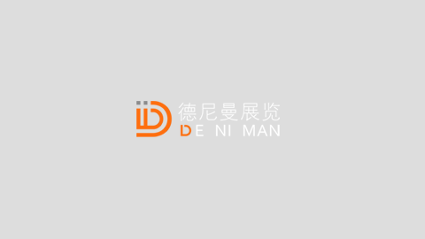 上海中小型展览展示搭建